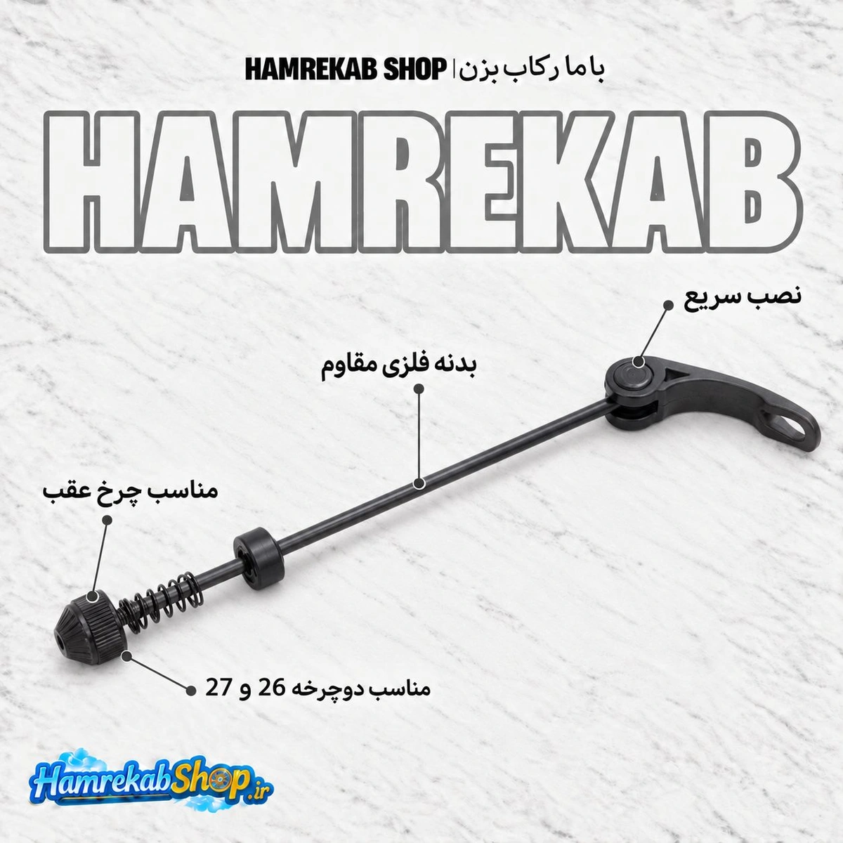 rear-hub-quick-release-skewer-26-27-features_uj6bk9.jpg
