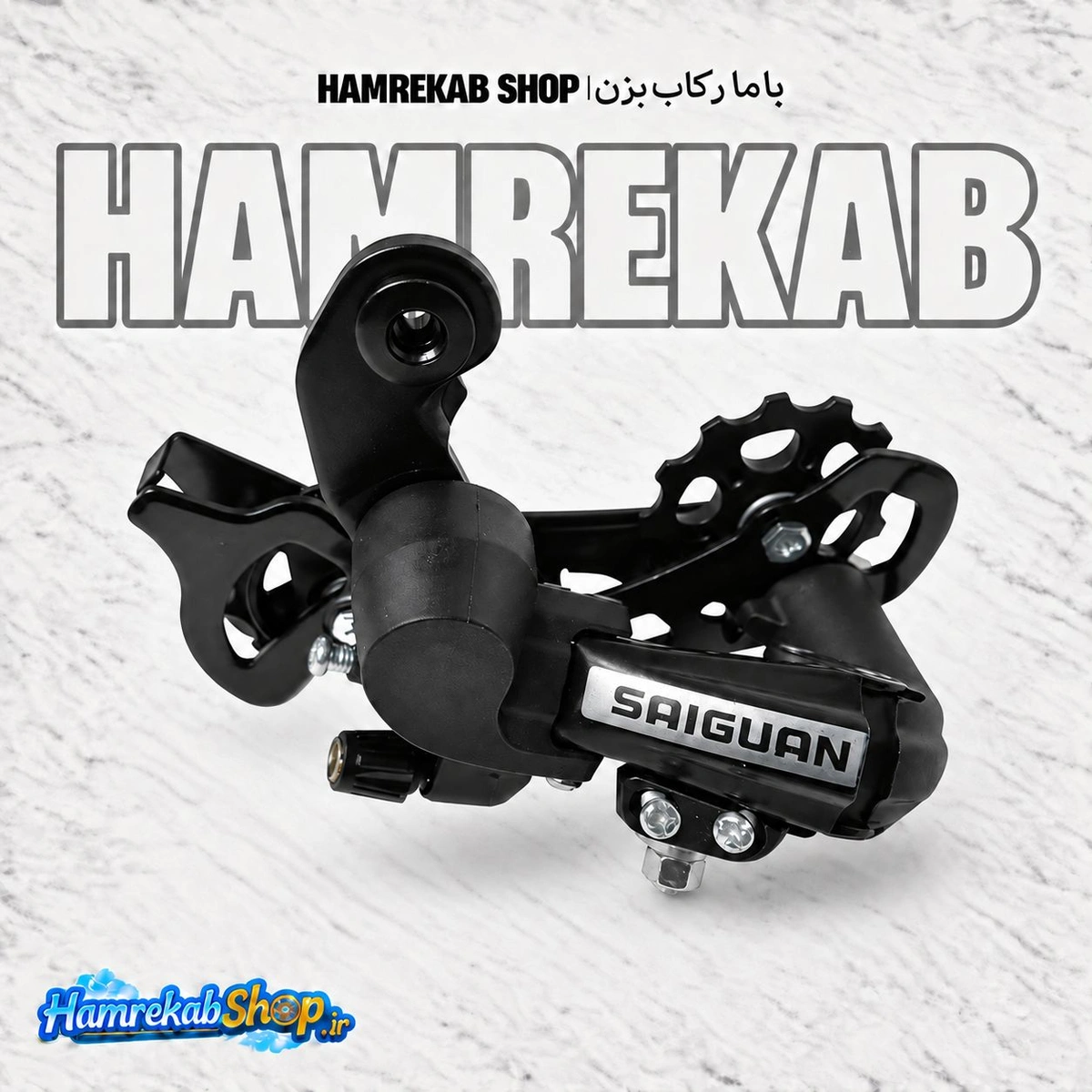 saiguan-rear-derailleur-angle-view_8j0oop.jpg