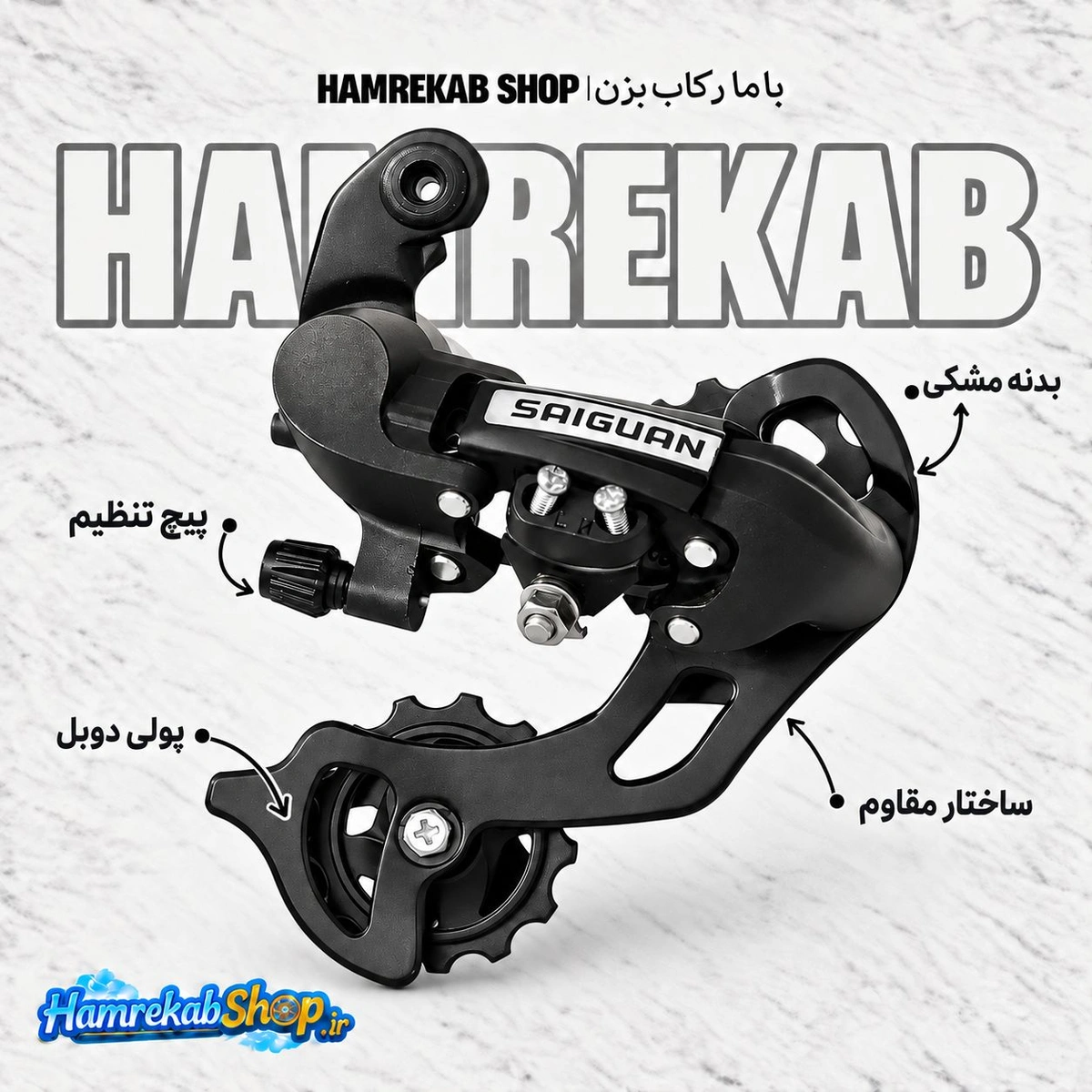 saiguan-rear-derailleur-features_rwmjy6.jpg