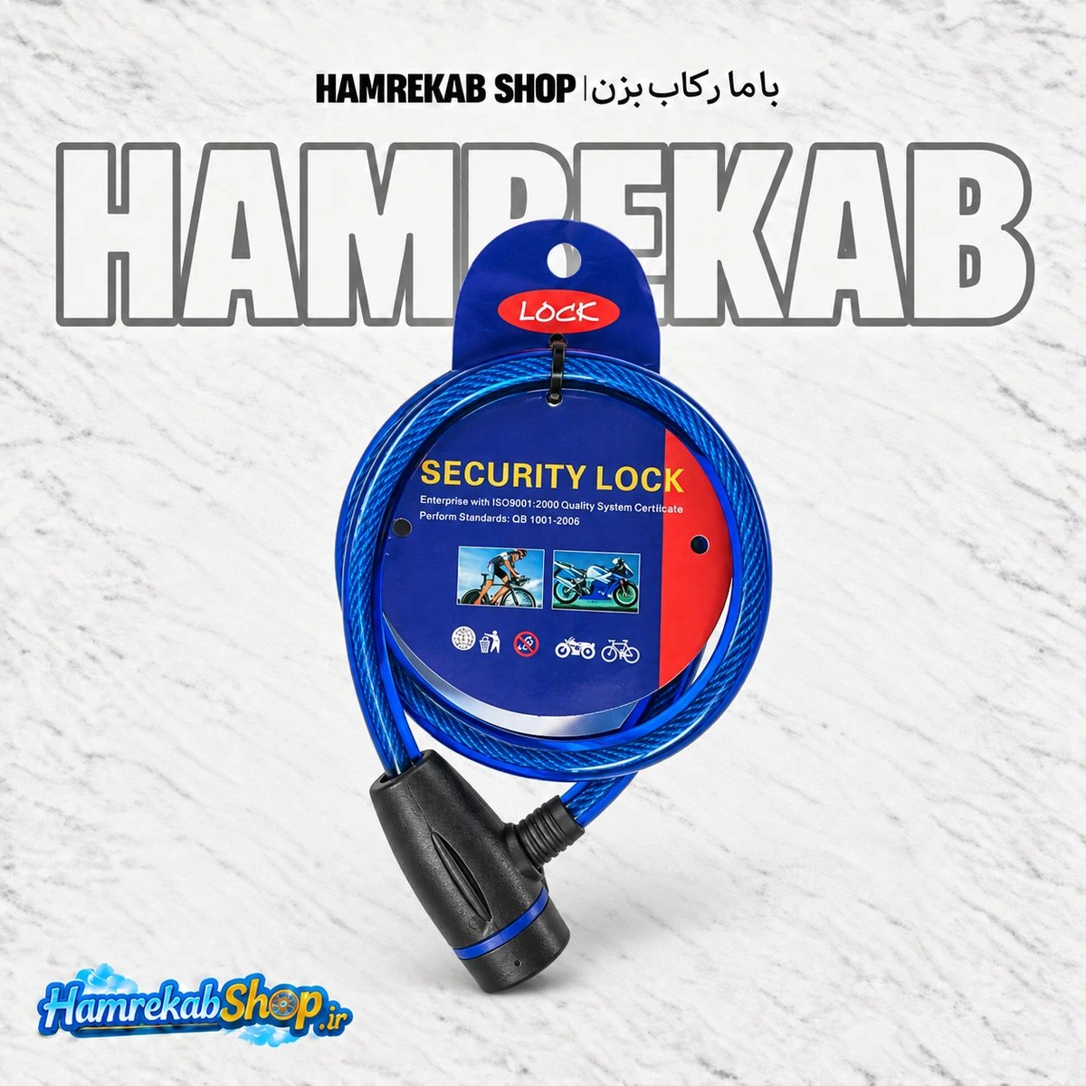 قفل دوچرخه سیمی Security Lock مدل کابلی | 65 سانتی‌متری با روکش مقاوم