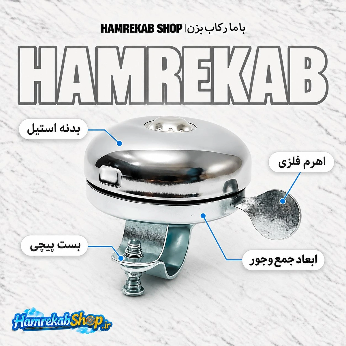 stainless-steel-bike-bell-features_j260c3.jpg