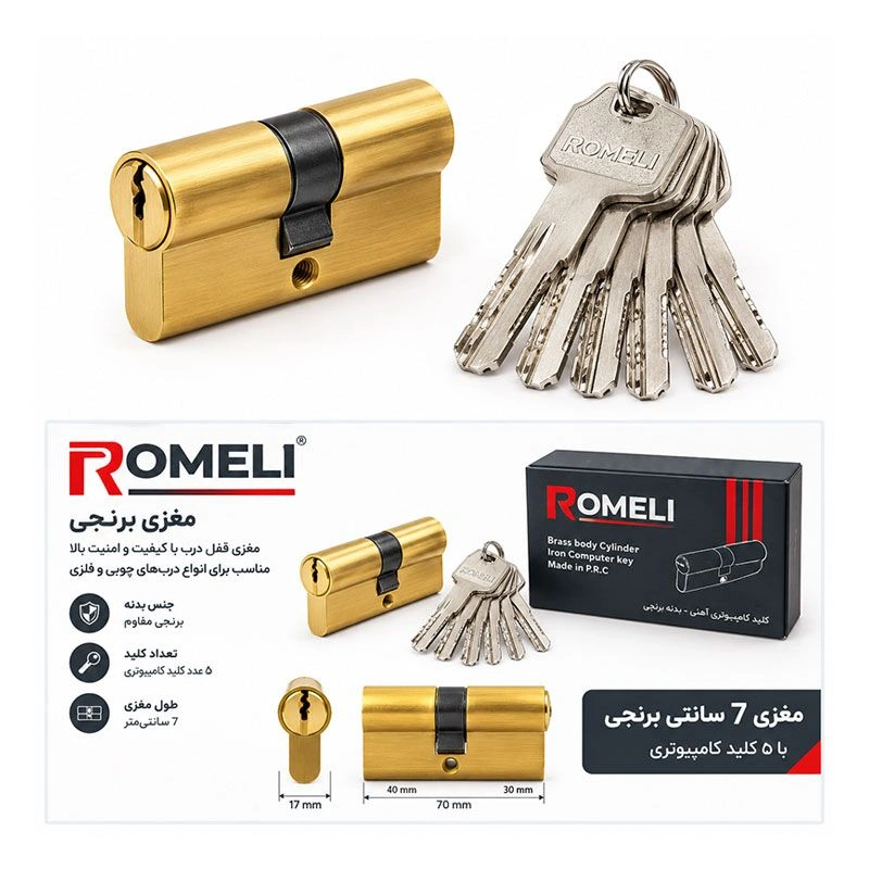 مغزی قفل 7 سانتی‌متری برنجی ROMELI مدل R730 با 5 کلید کامپیوتری