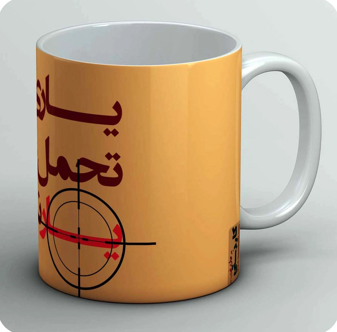 ماگ یاری که تحما نکند یار نباشد 