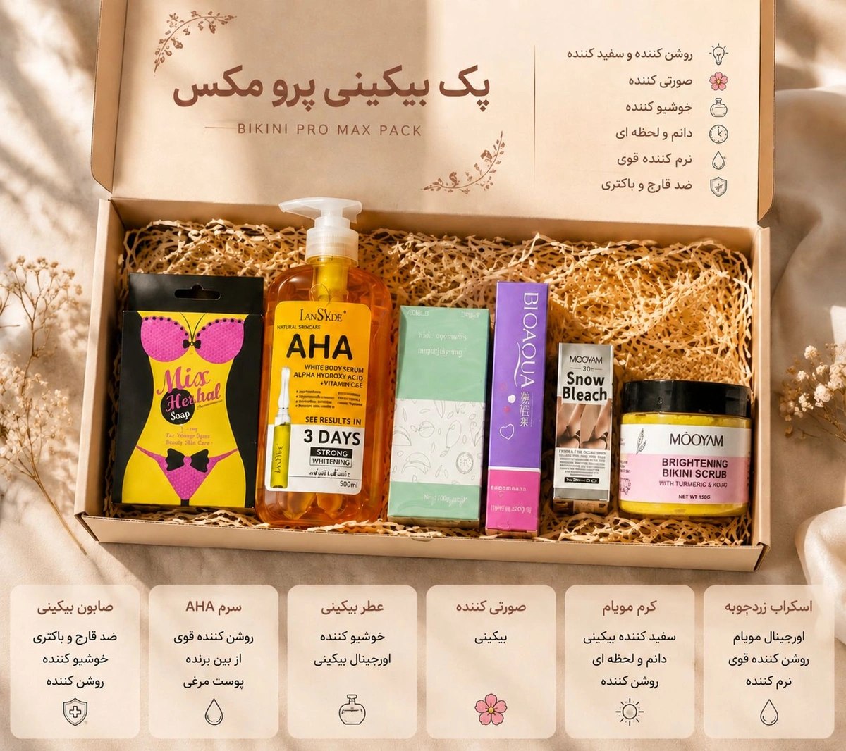 محصولات روشن کننده بیکینی