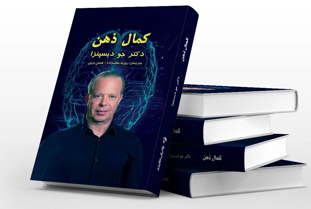 کمال ذهن