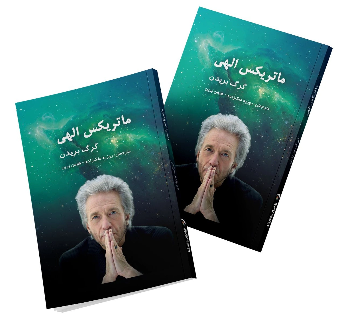 ماتریکس الهی