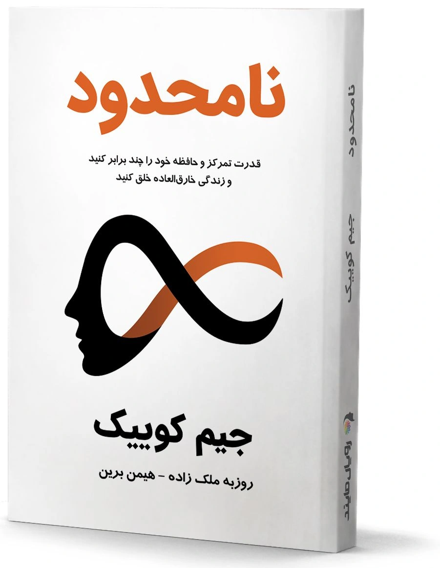 نامحدود
