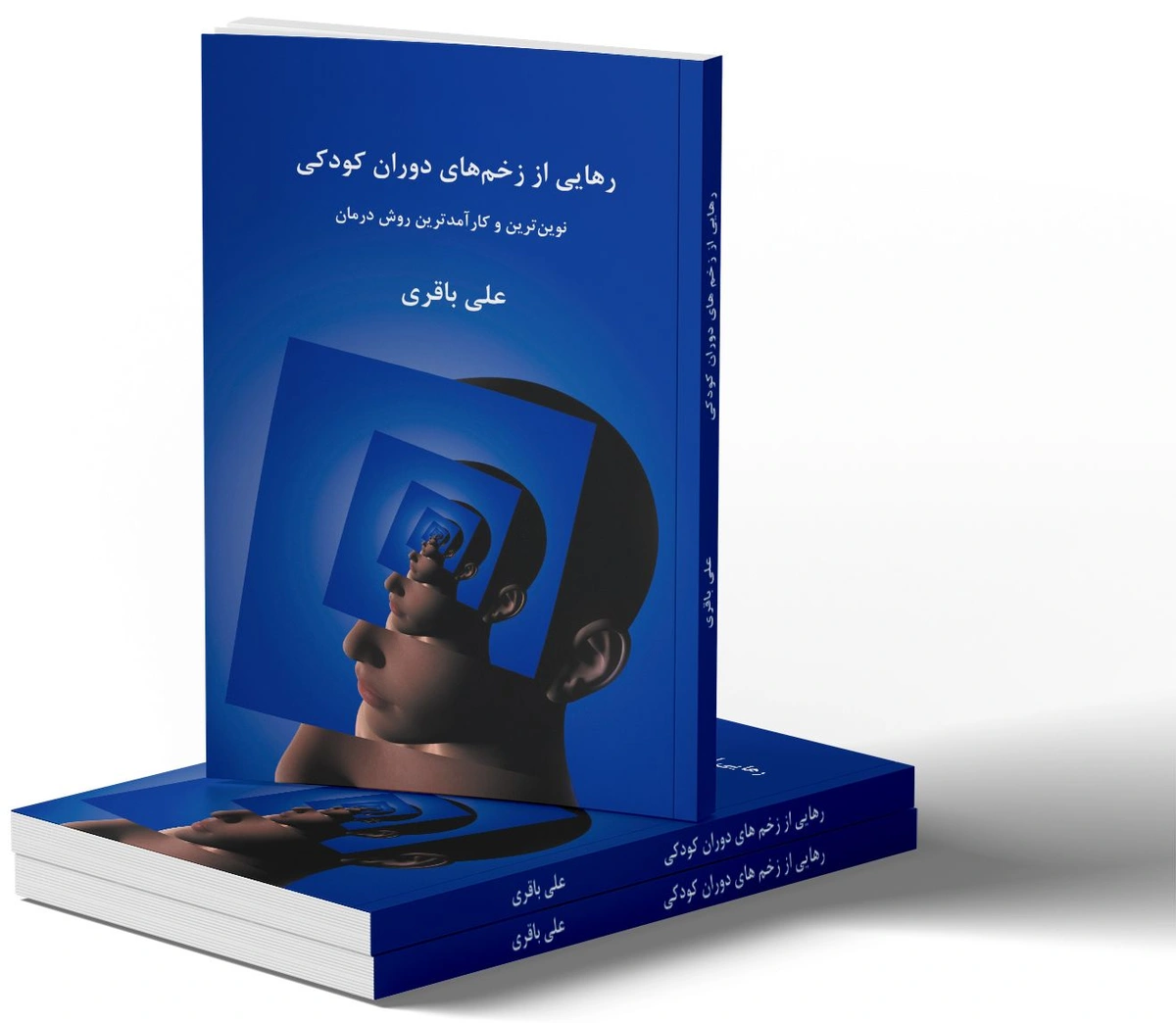 رهایی از زخم های دوران کودکی