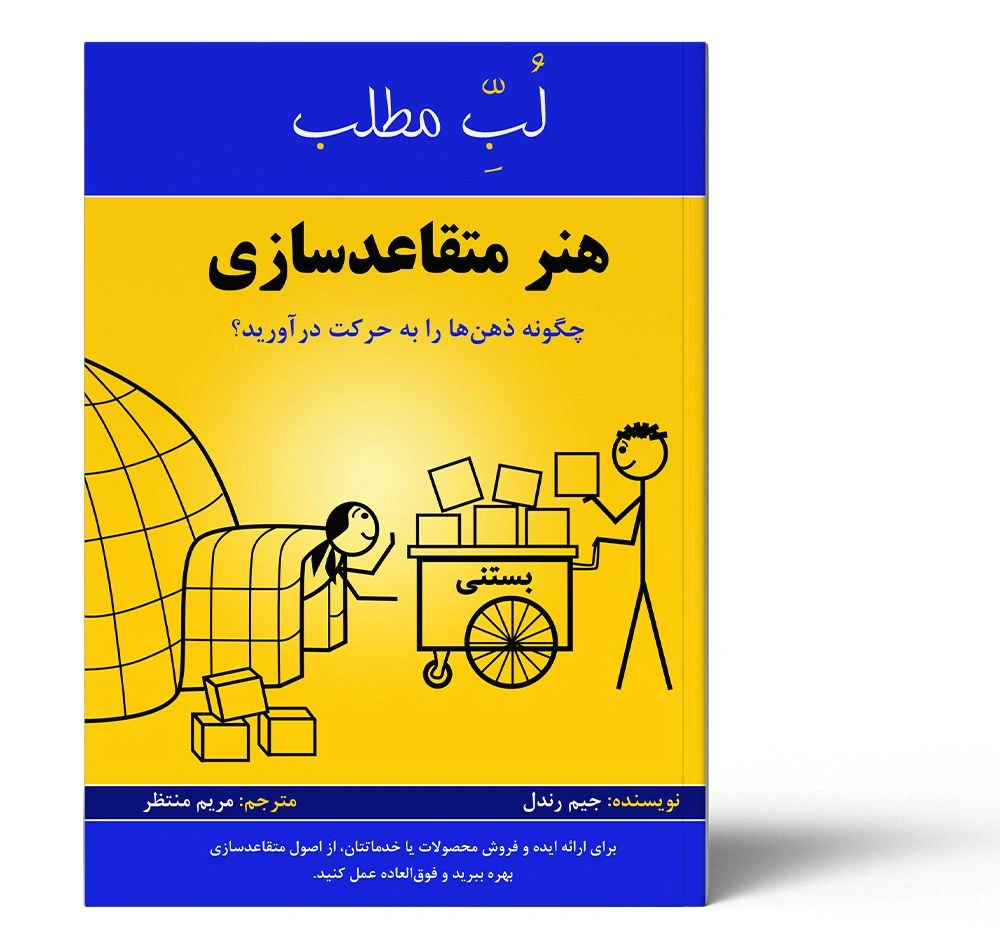 لب مطلب هنر متقاعدسازی