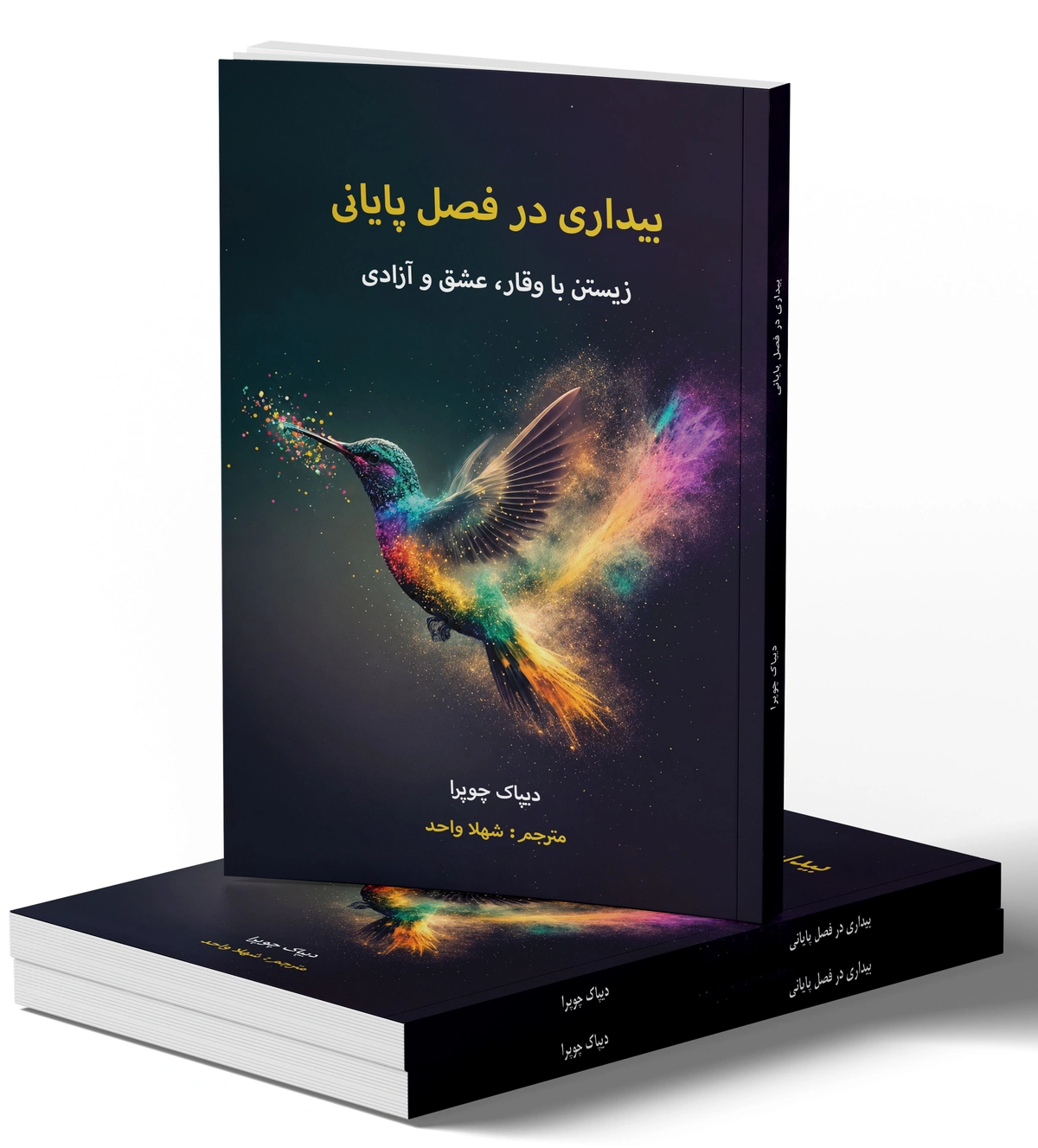 بیداری در فصل پایانی