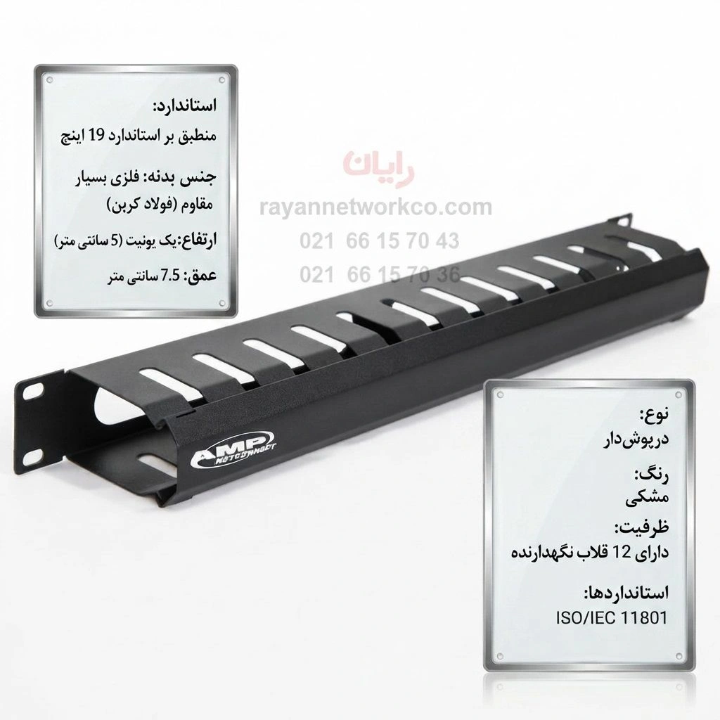 نگهدارنده کابل  AMP