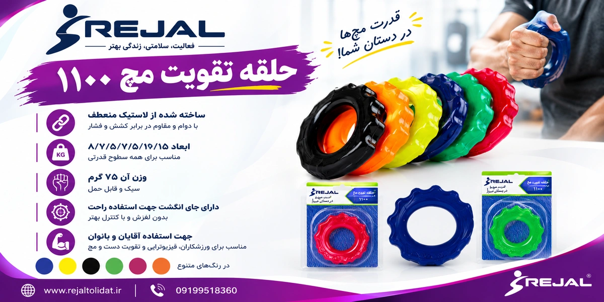 لاستیک تقویت مچ 1500 رجال