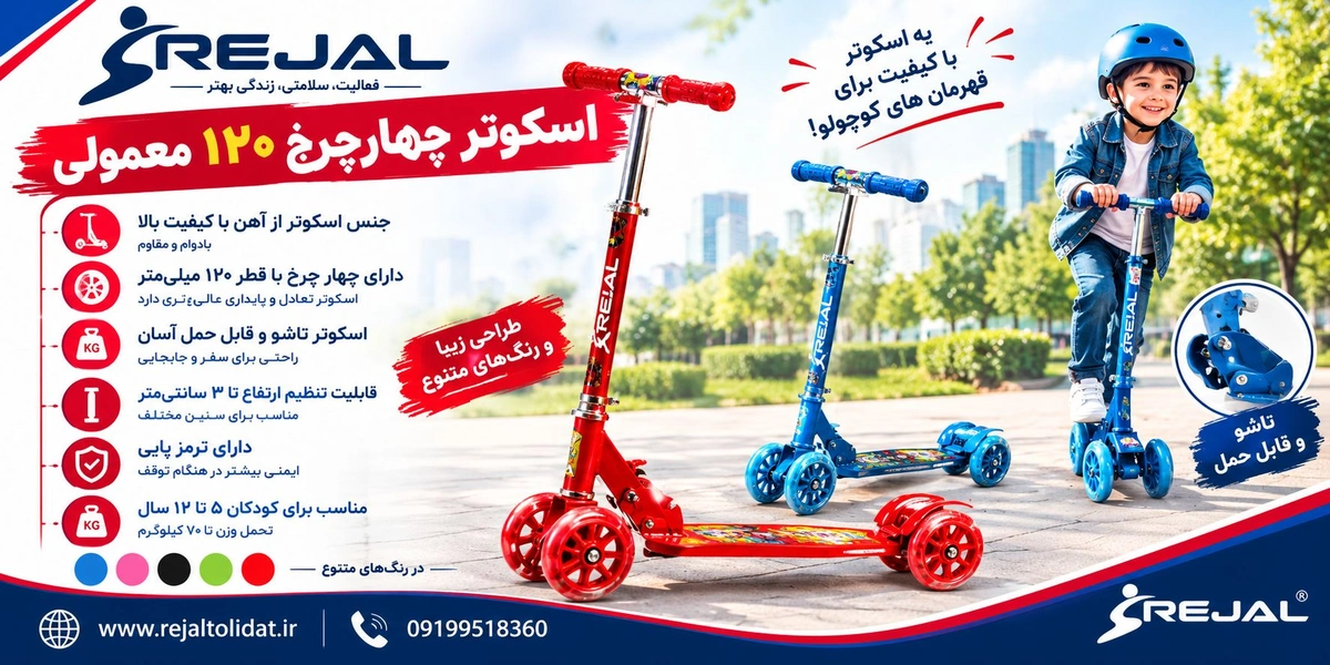 اسکوتر 4 چرخ 120 معمولی رجال
