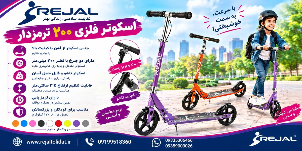 اسکوتر 200 آهنی ترمزدار رجال
