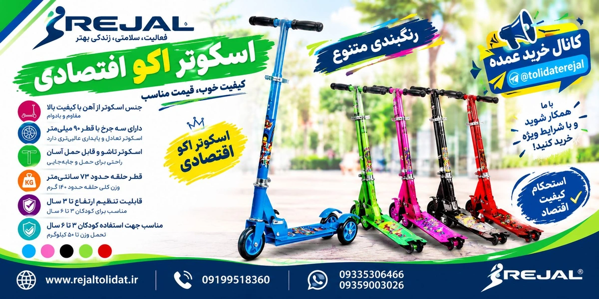 اسکوتر اکو اقتصادی رجال