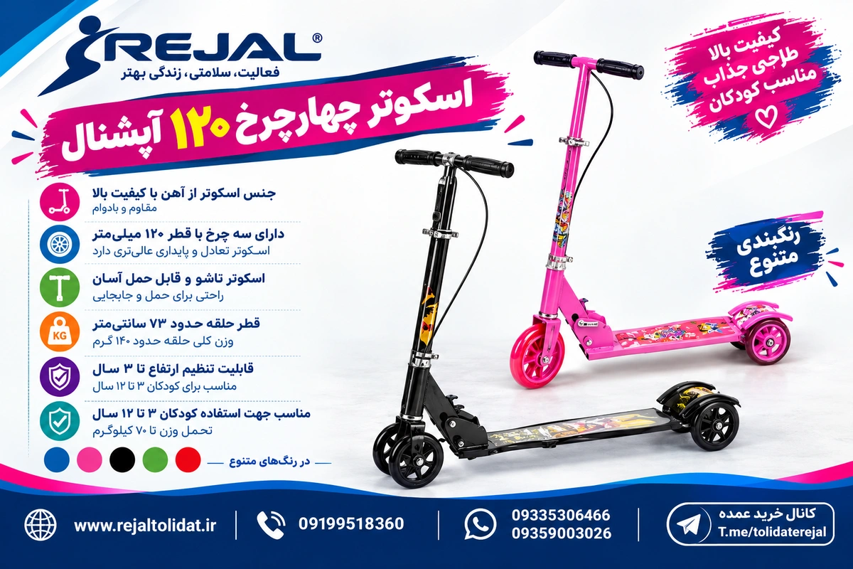 اسکوتر 4 چرخ 120 آپشنال رجال
