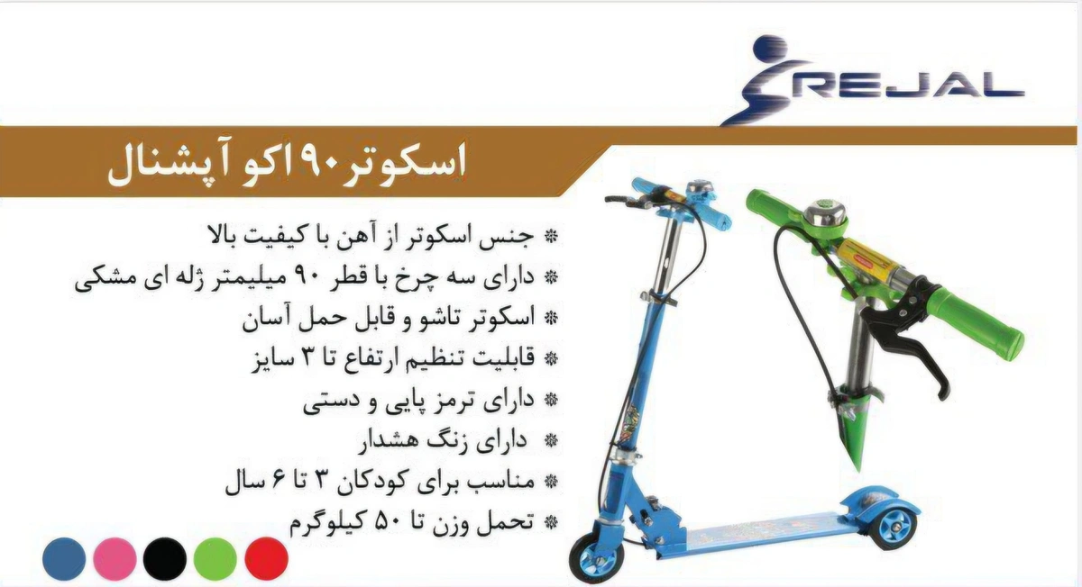 اسکوتر اکو آپشنال رجال