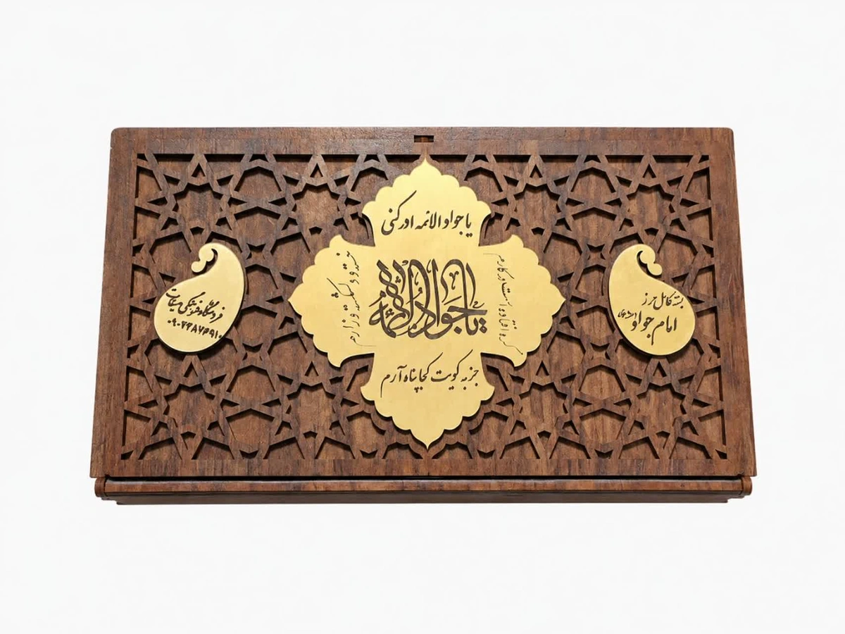 حرز-امام-جواد1_btu4xp.jpg