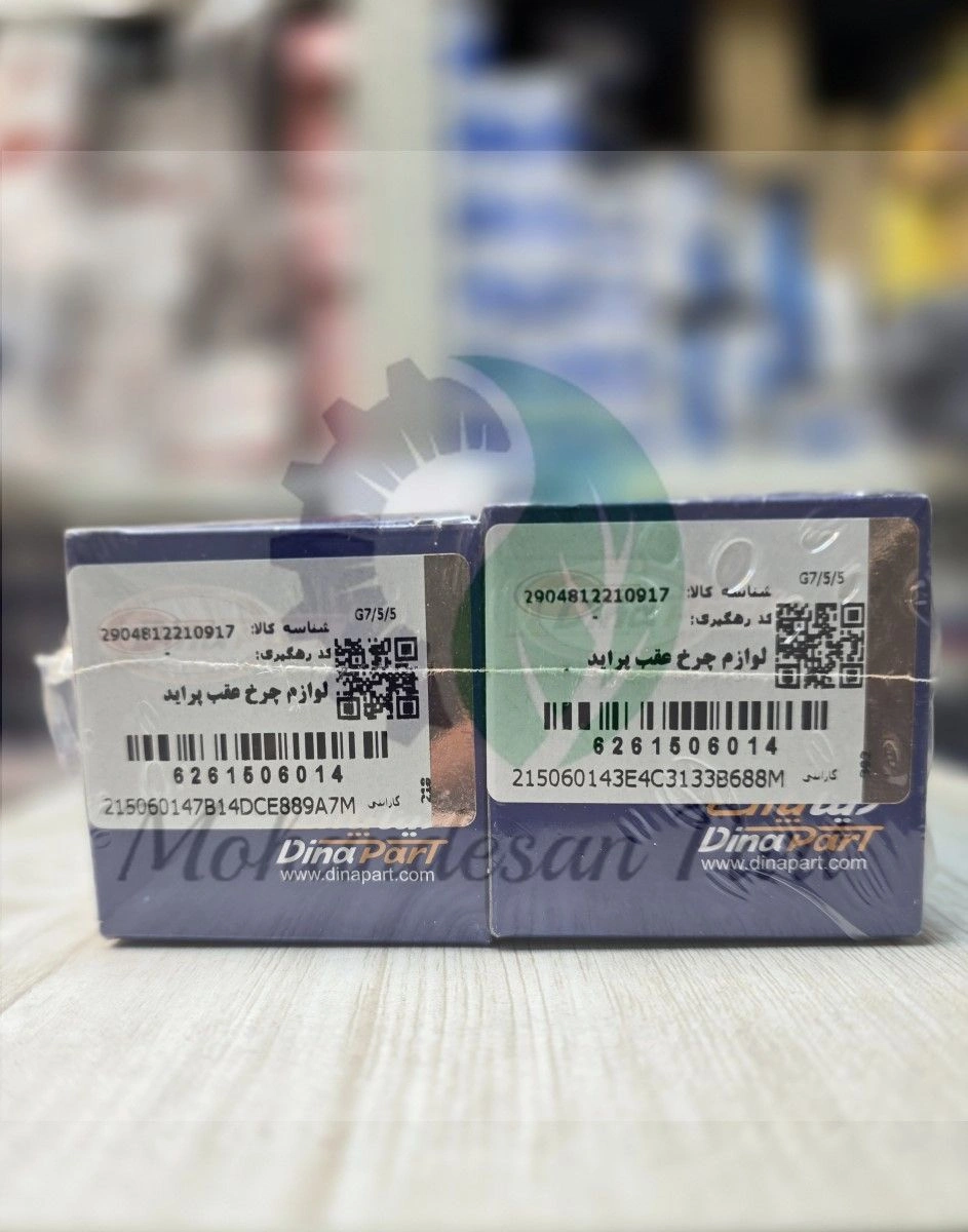 لوازم چرخ عقب پراید دیناپارت DINAPART