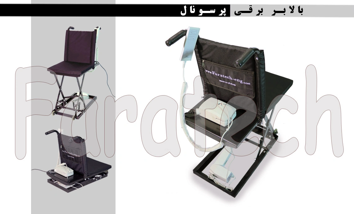 بالا بر برقی حمل بیمار پرسونال 