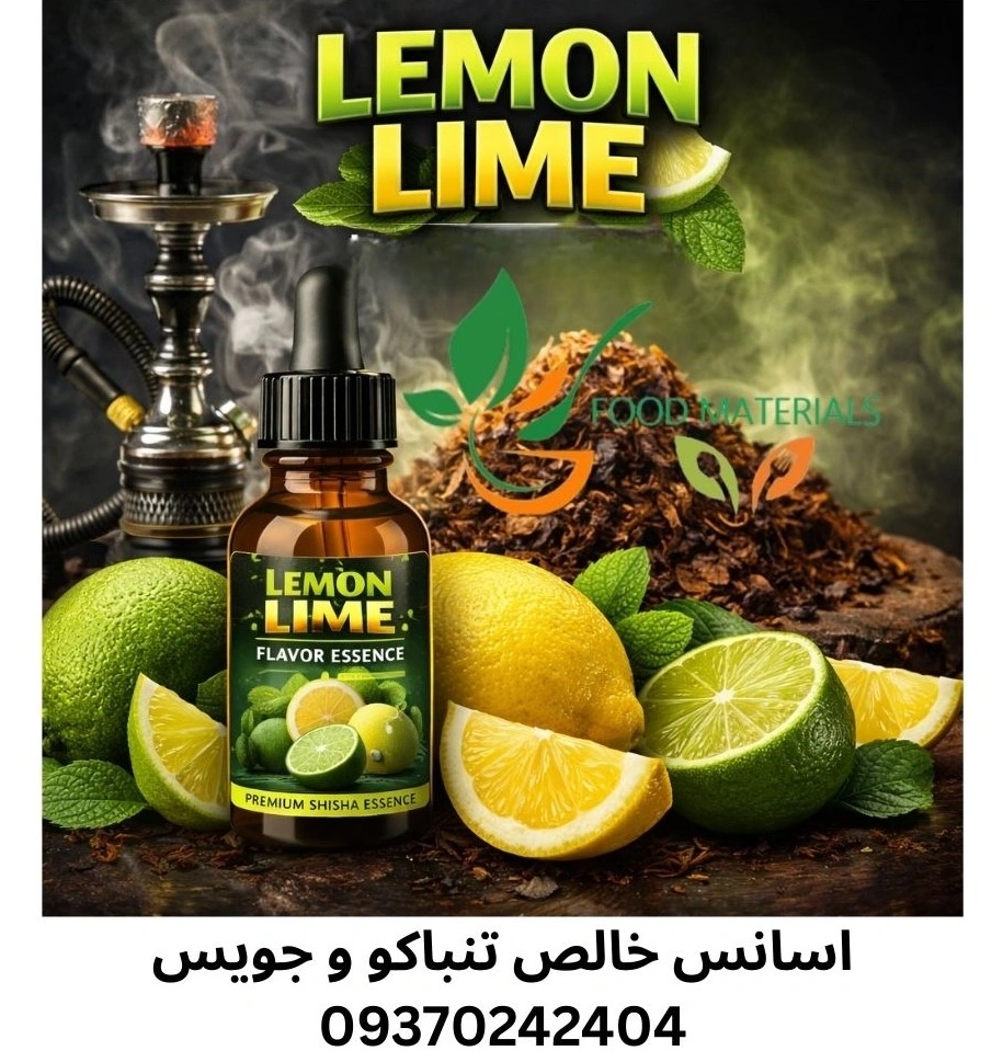 اسانس لیمو غیر خوراکی توتون و تنباکو