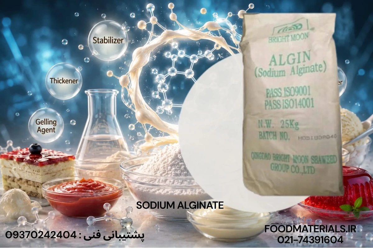 آلژینات سدیم خارجی
