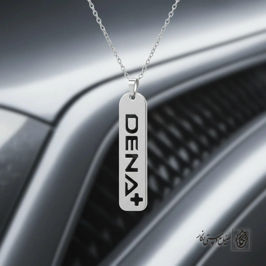 گردنبند لوگو دنا پلاس (Dena Plus) کد 60176