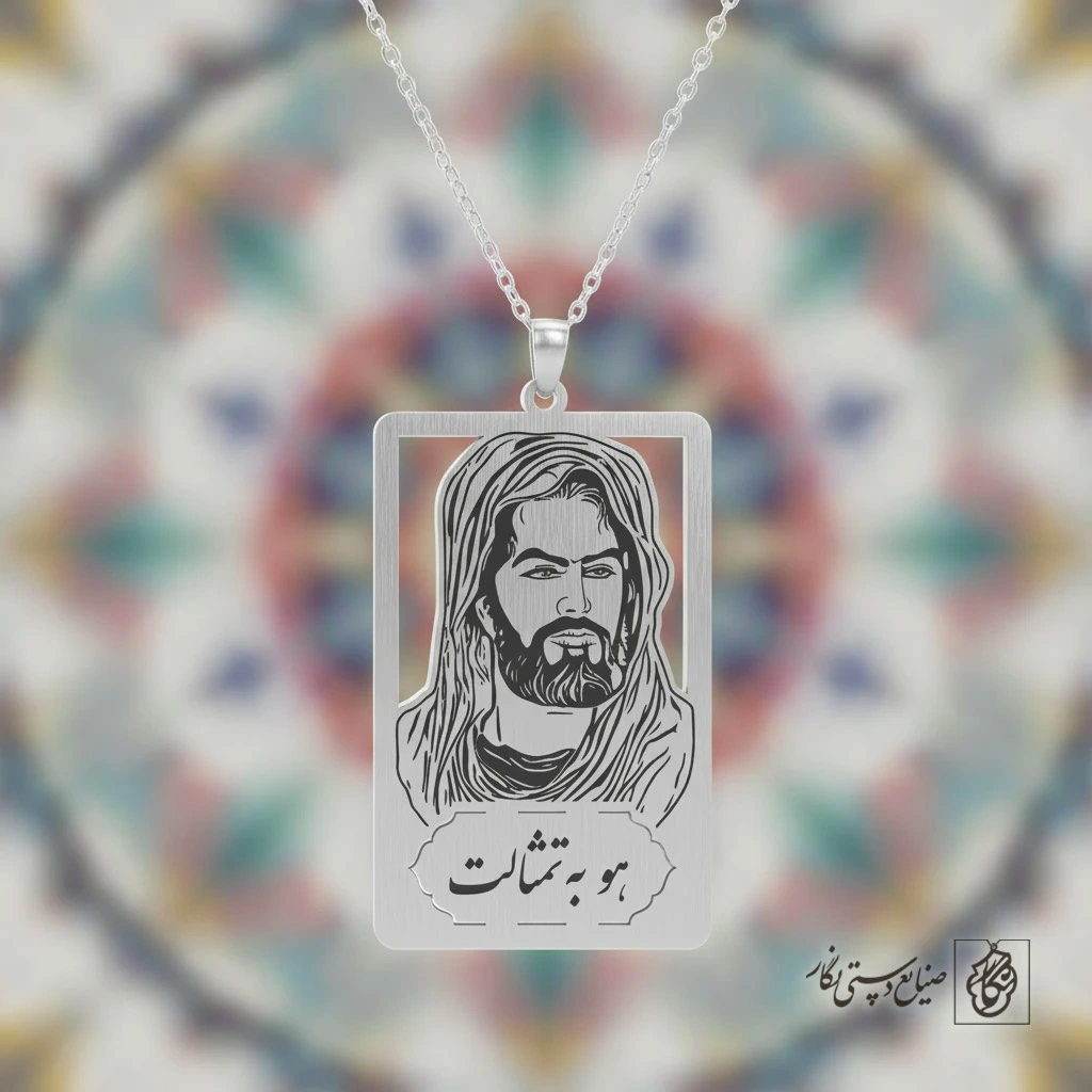 گردنبند تمثال حضرت امام حسین (ع) (هو به تمثالت) کد 60202
