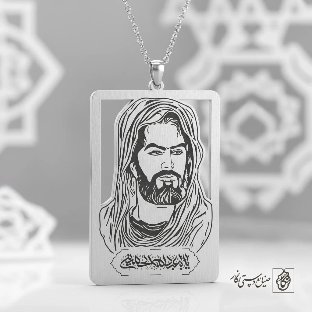 گردنبند یا اباعبدالله الحسین (تمثال) کد 60205
