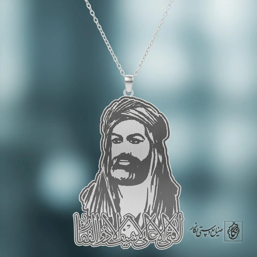 گردنبند تمثال امام علی (ع) لافتی الاعلی کد 60206