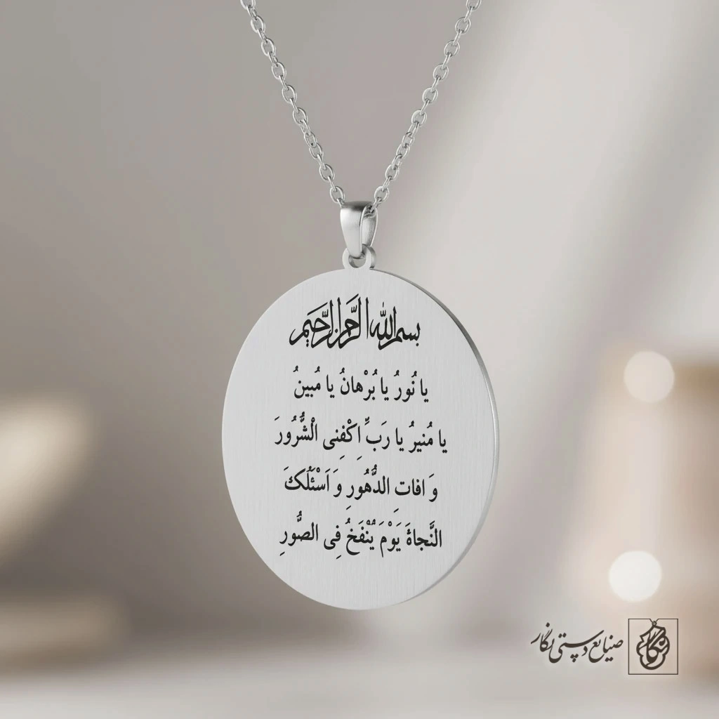 گردنبند حرز امام جواد (ع) - بیضی کد 60250