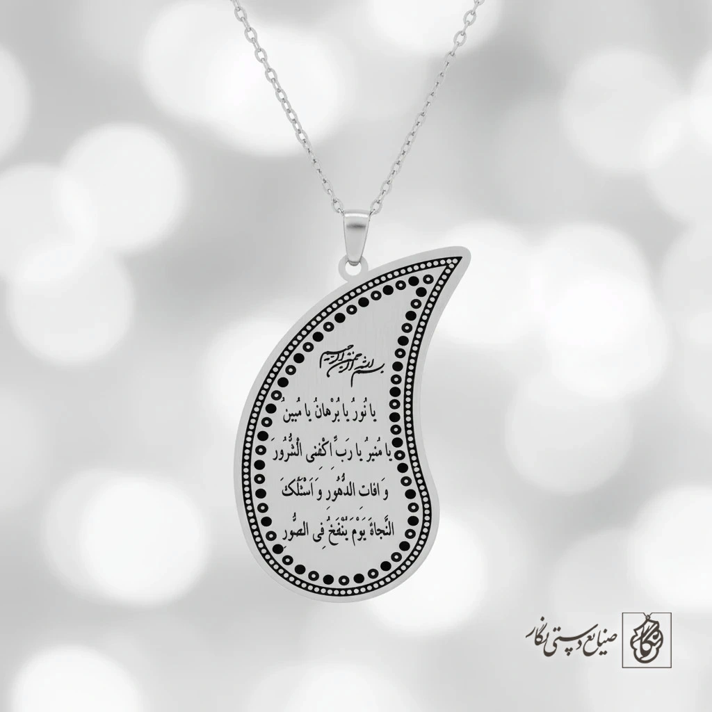 گردنبند بته‌جقه مزین به حرز کد 60251