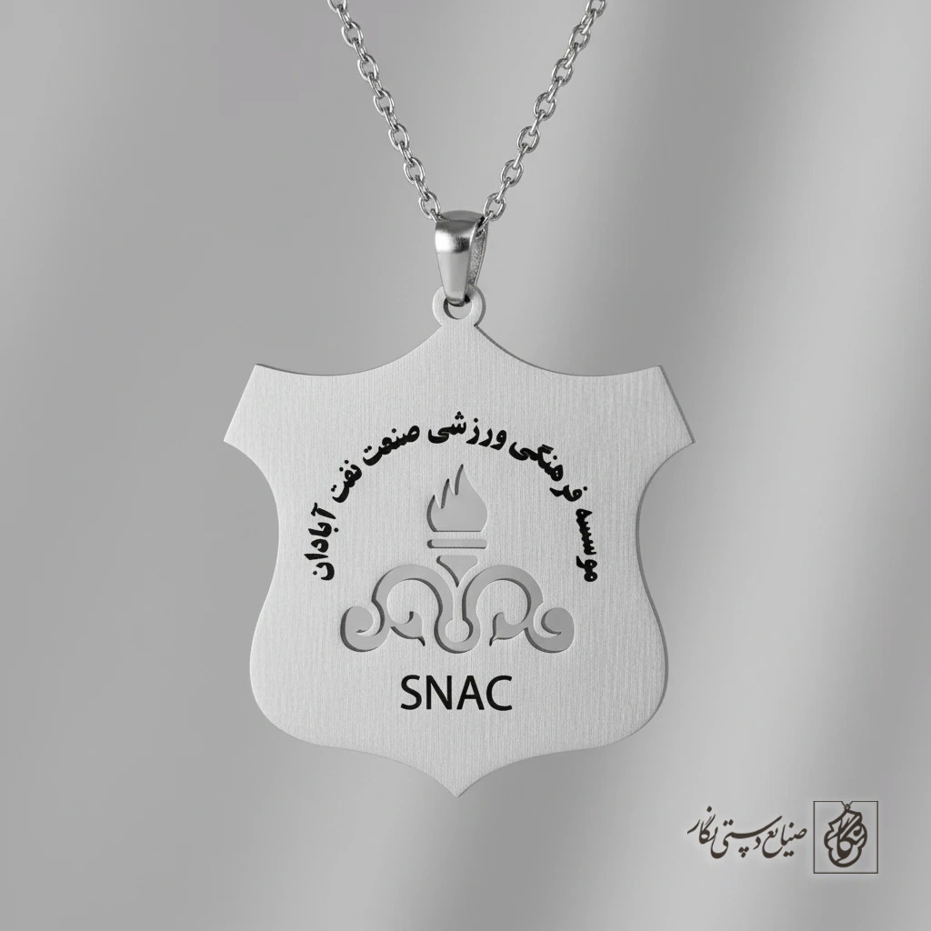 گردنبند باشگاه صنعت نفت آبادان کد 60383
