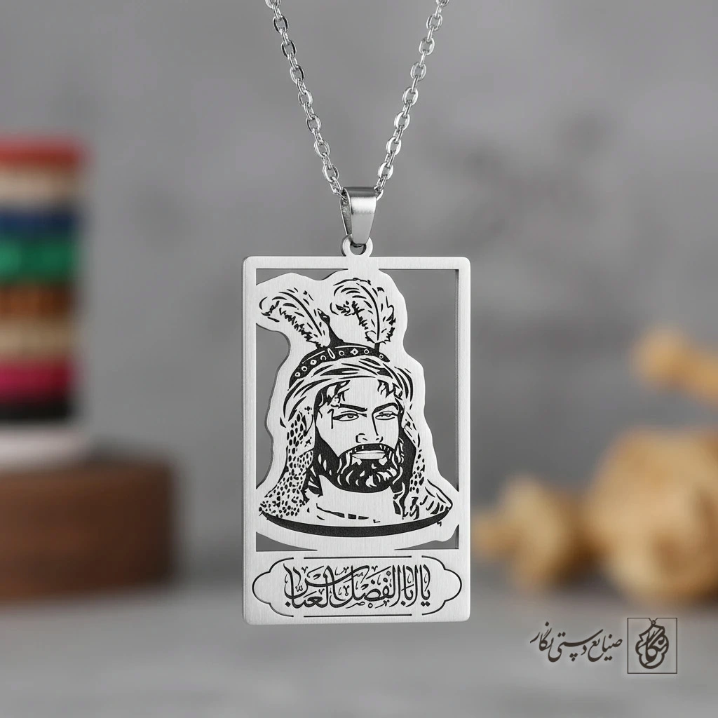 گردنبند تمثال حضرت عباس (قاب باز) کد 60448