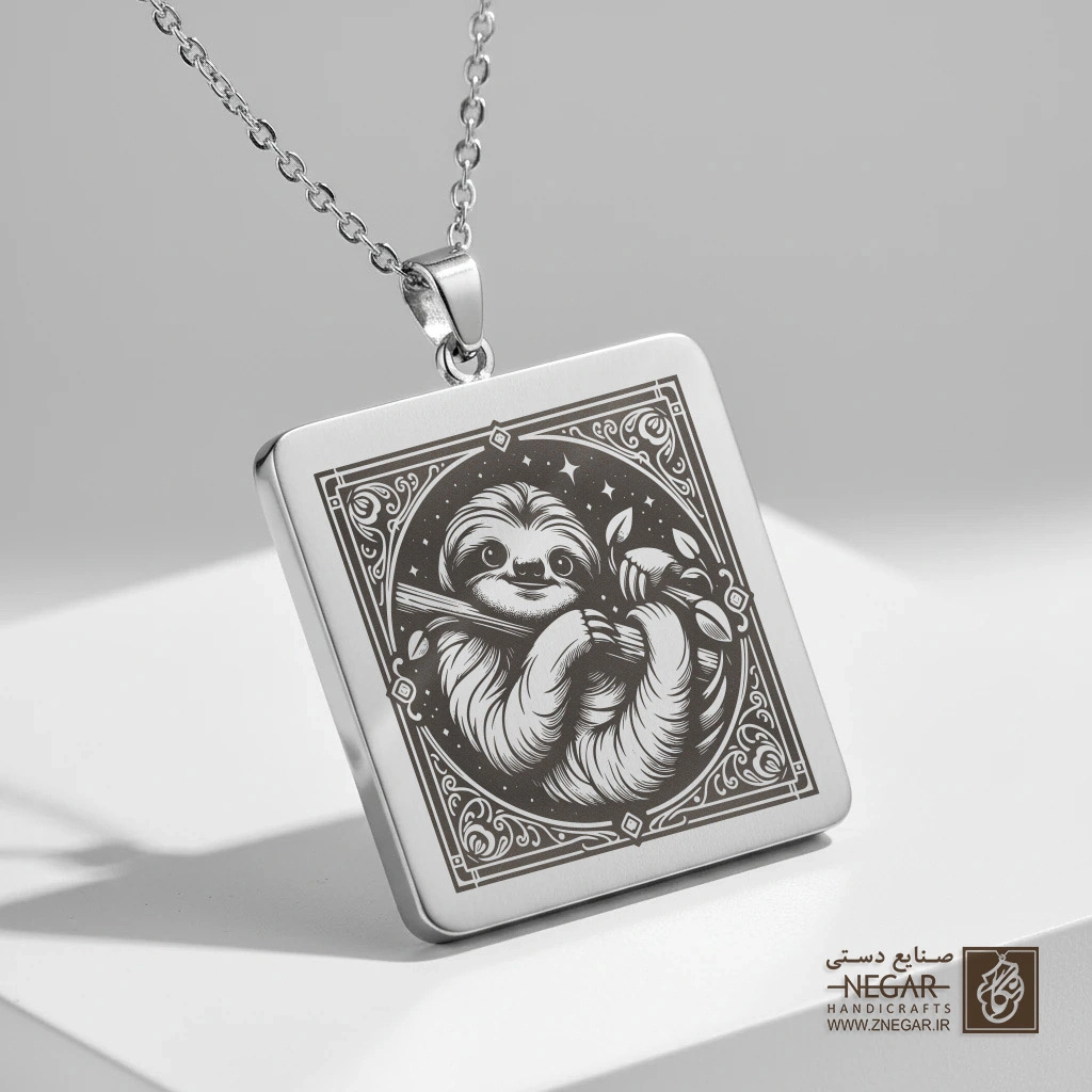 گردنبند طرح حیوان تنبل (Sloth) در کادر (حکاکی لیزری فایبر، مدل قاب مربع) کد 503105