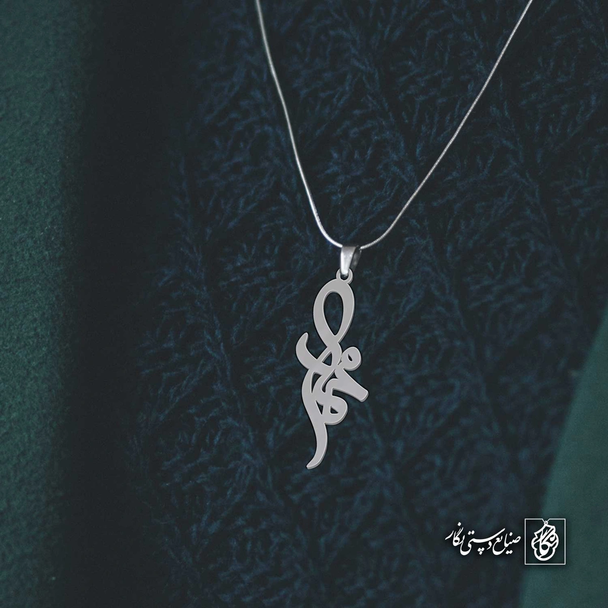 آویز اسم محمد کد 4401