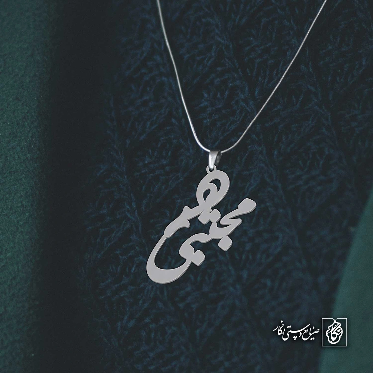 آویز اسم مجتبی کد 4441