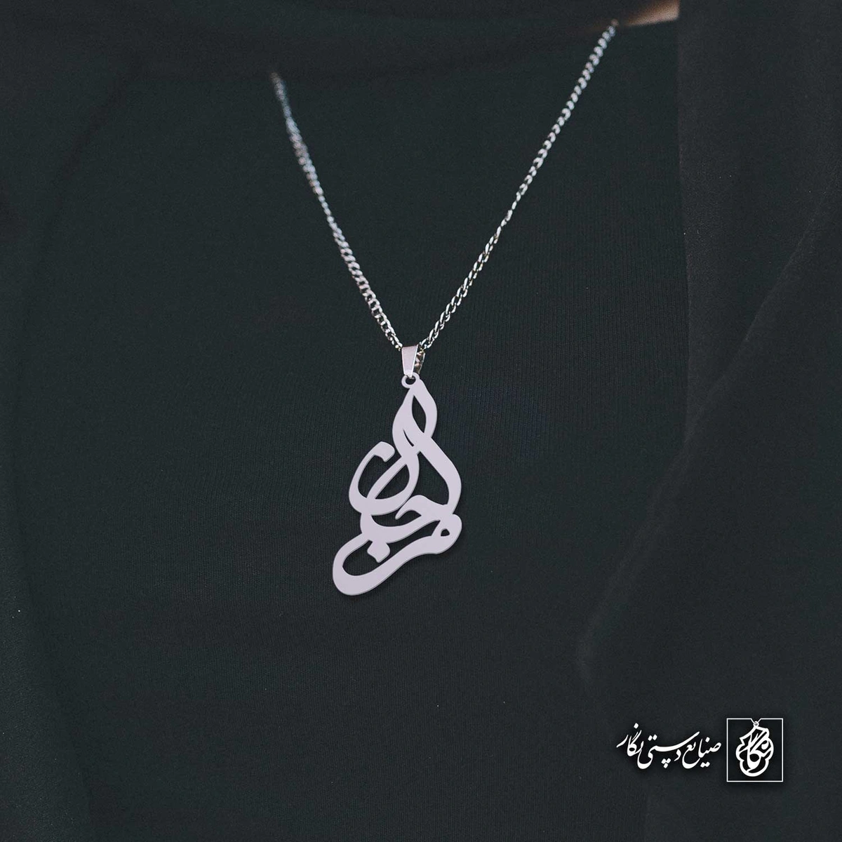 آویز اسم مرجان کد 4861