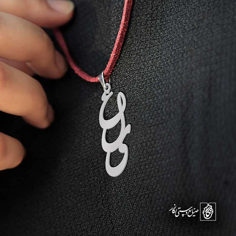 علی