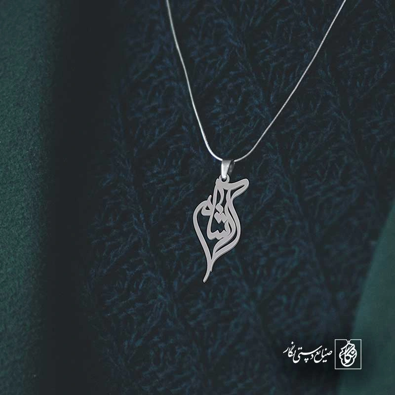 عرشیا