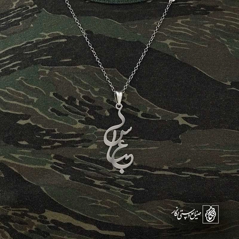عباس