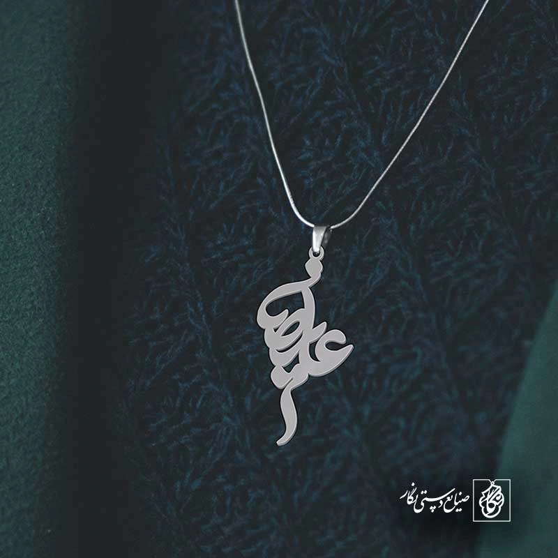 علیرضا