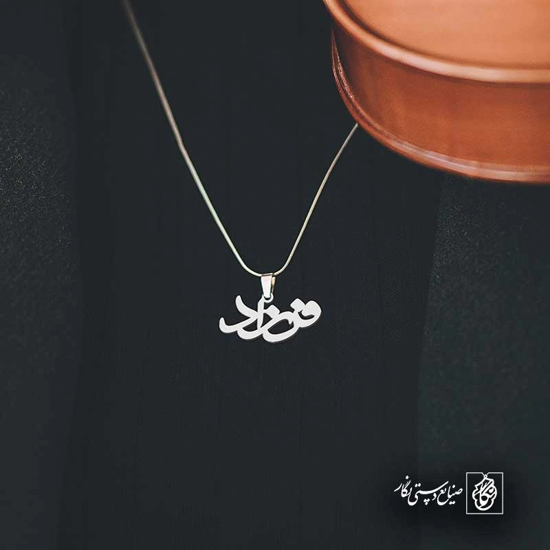فرزاد