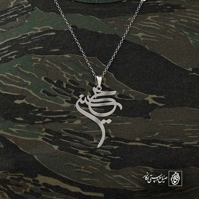 حسین