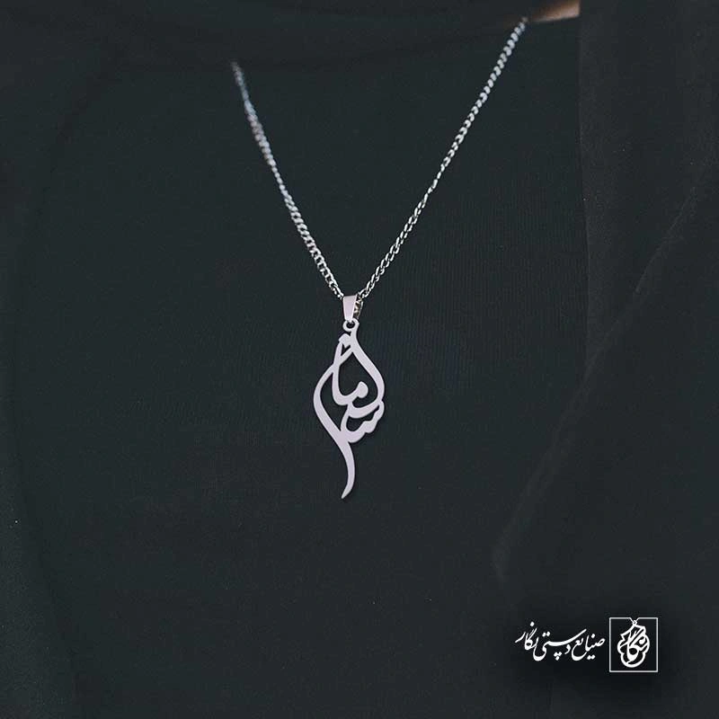 سامان
