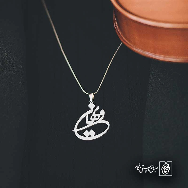 ویهان