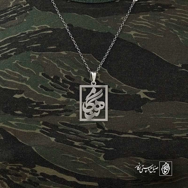 هنگام
