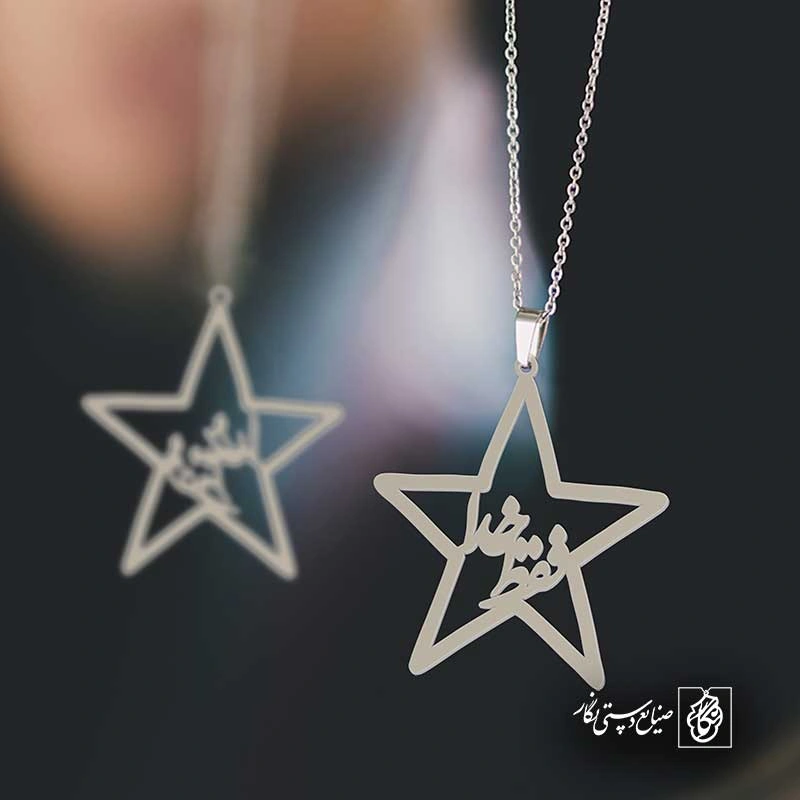 فقط خدا