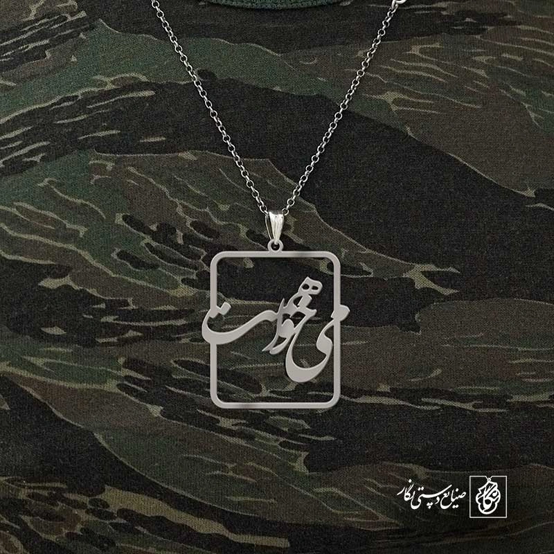 می‌خواهمت