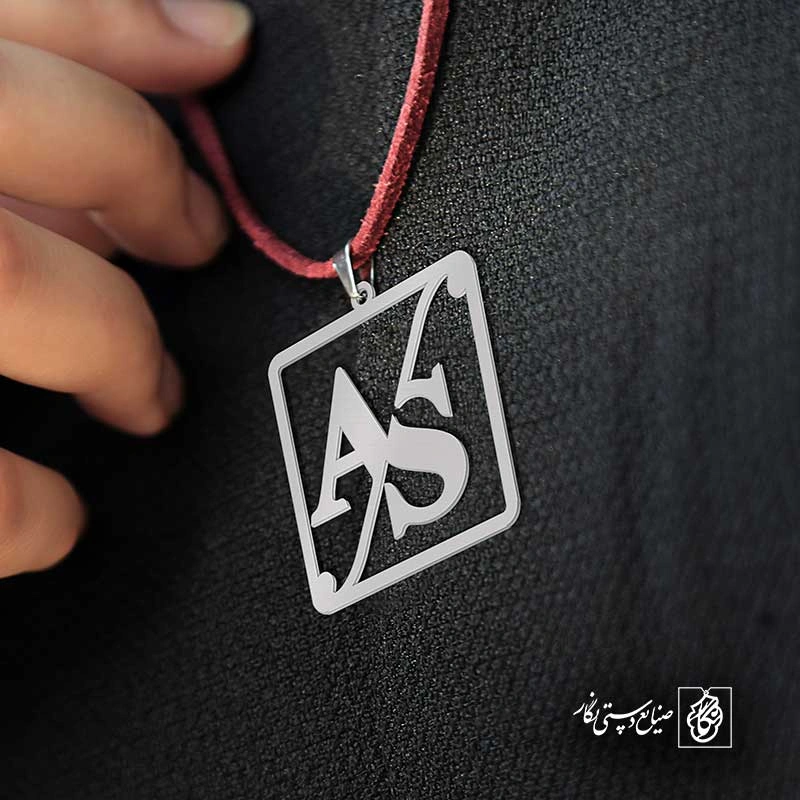 حرف AS